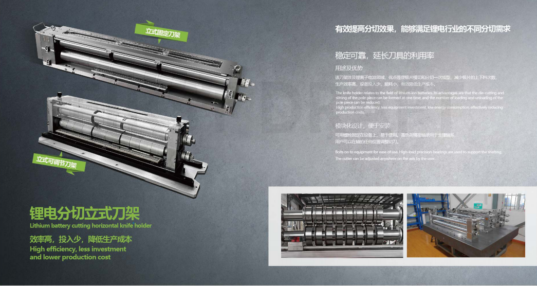 锂电分切立式刀架